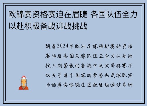 欧锦赛资格赛迫在眉睫 各国队伍全力以赴积极备战迎战挑战
