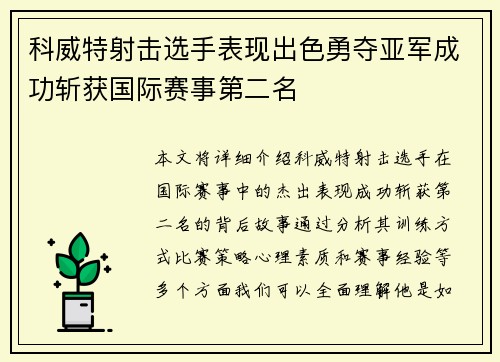 科威特射击选手表现出色勇夺亚军成功斩获国际赛事第二名