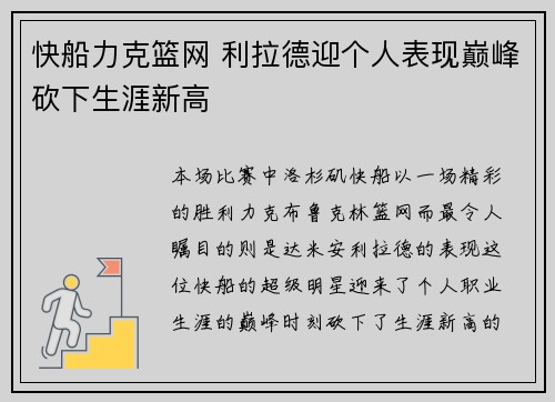 快船力克篮网 利拉德迎个人表现巅峰砍下生涯新高
