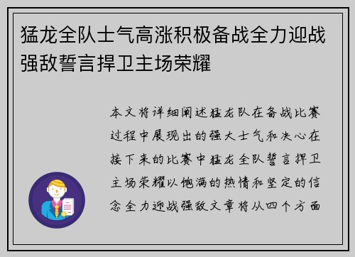 猛龙全队士气高涨积极备战全力迎战强敌誓言捍卫主场荣耀