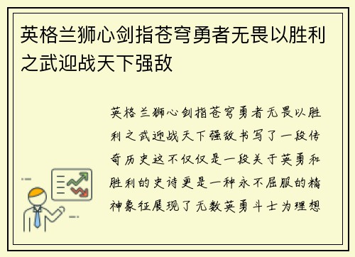 英格兰狮心剑指苍穹勇者无畏以胜利之武迎战天下强敌