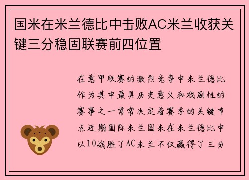 国米在米兰德比中击败AC米兰收获关键三分稳固联赛前四位置