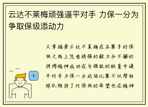 云达不莱梅顽强逼平对手 力保一分为争取保级添动力