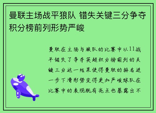 曼联主场战平狼队 错失关键三分争夺积分榜前列形势严峻