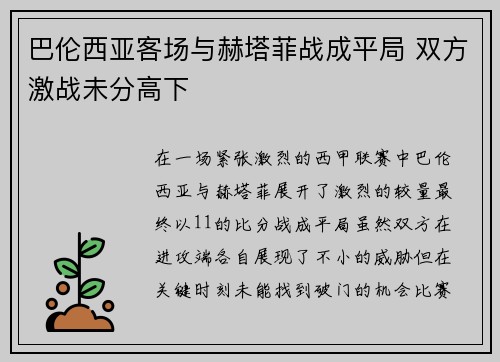 巴伦西亚客场与赫塔菲战成平局 双方激战未分高下