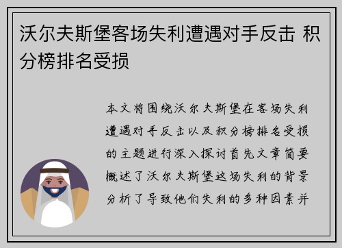 沃尔夫斯堡客场失利遭遇对手反击 积分榜排名受损