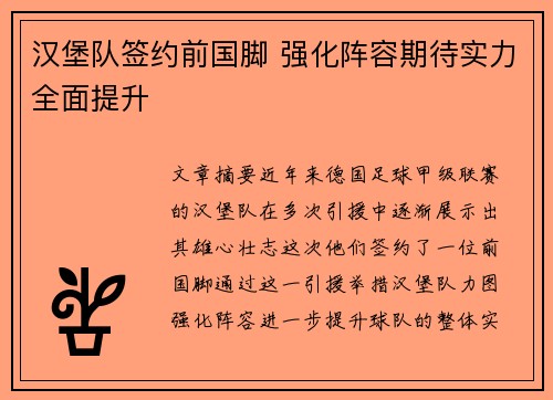 汉堡队签约前国脚 强化阵容期待实力全面提升