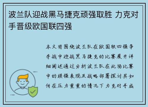 波兰队迎战黑马捷克顽强取胜 力克对手晋级欧国联四强