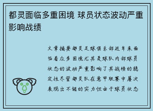 都灵面临多重困境 球员状态波动严重影响战绩