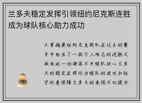 兰多夫稳定发挥引领纽约尼克斯连胜成为球队核心助力成功