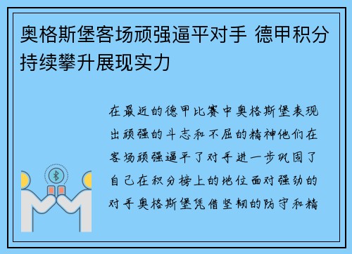 奥格斯堡客场顽强逼平对手 德甲积分持续攀升展现实力
