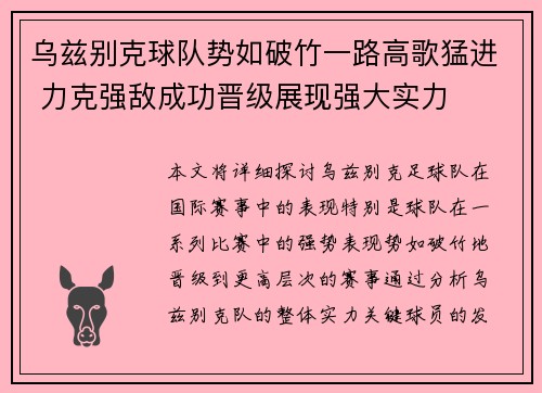 乌兹别克球队势如破竹一路高歌猛进 力克强敌成功晋级展现强大实力