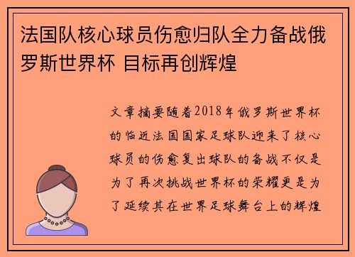 法国队核心球员伤愈归队全力备战俄罗斯世界杯 目标再创辉煌