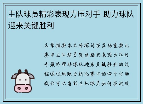 主队球员精彩表现力压对手 助力球队迎来关键胜利