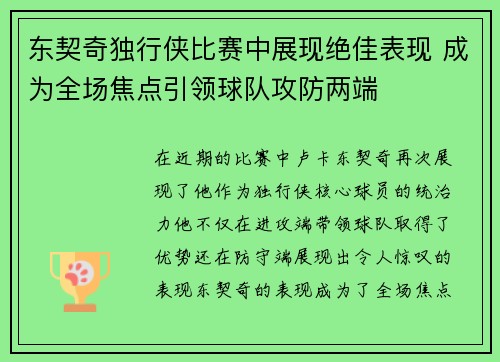 东契奇独行侠比赛中展现绝佳表现 成为全场焦点引领球队攻防两端
