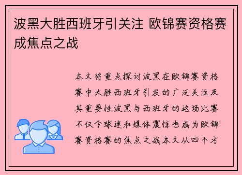 波黑大胜西班牙引关注 欧锦赛资格赛成焦点之战