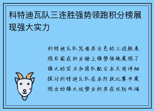 科特迪瓦队三连胜强势领跑积分榜展现强大实力