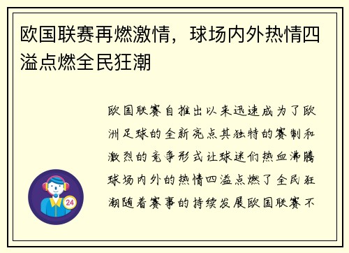 欧国联赛再燃激情，球场内外热情四溢点燃全民狂潮