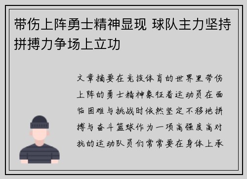 带伤上阵勇士精神显现 球队主力坚持拼搏力争场上立功