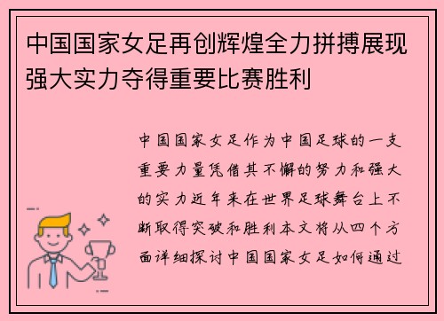 中国国家女足再创辉煌全力拼搏展现强大实力夺得重要比赛胜利