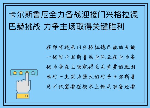 卡尔斯鲁厄全力备战迎接门兴格拉德巴赫挑战 力争主场取得关键胜利