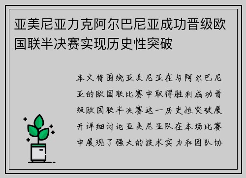 亚美尼亚力克阿尔巴尼亚成功晋级欧国联半决赛实现历史性突破