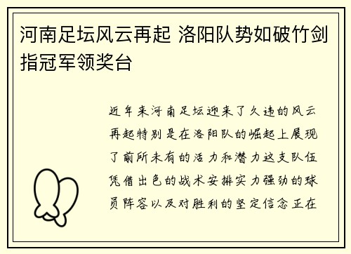 河南足坛风云再起 洛阳队势如破竹剑指冠军领奖台