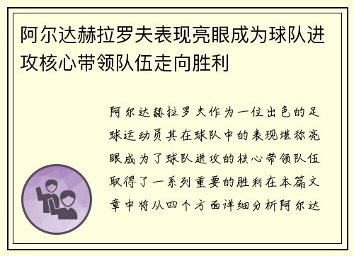 阿尔达赫拉罗夫表现亮眼成为球队进攻核心带领队伍走向胜利