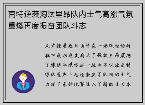南特逆袭淘汰里昂队内士气高涨气氛重燃再度振奋团队斗志