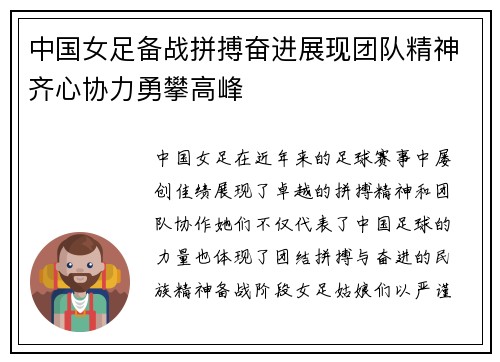中国女足备战拼搏奋进展现团队精神齐心协力勇攀高峰
