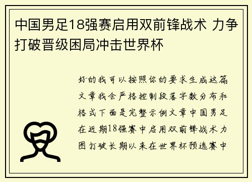 中国男足18强赛启用双前锋战术 力争打破晋级困局冲击世界杯