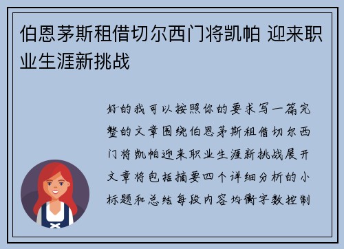 伯恩茅斯租借切尔西门将凯帕 迎来职业生涯新挑战
